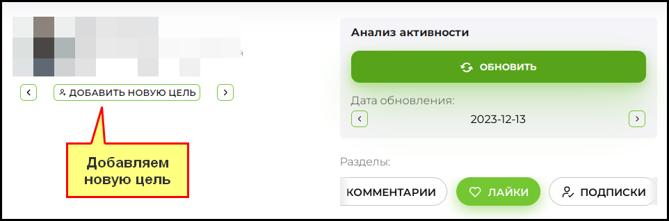 Добавляем новую цель