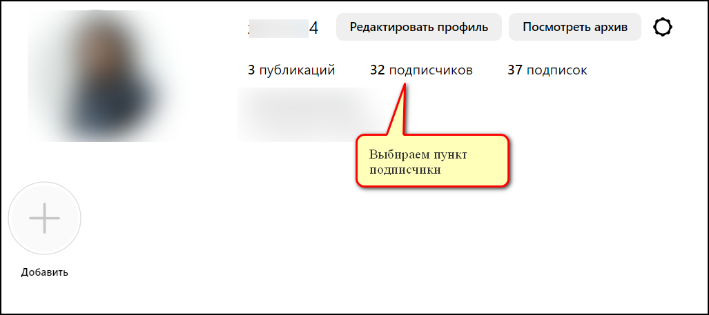 Выбираем пункт подписчики